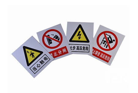 安全警示標識牌